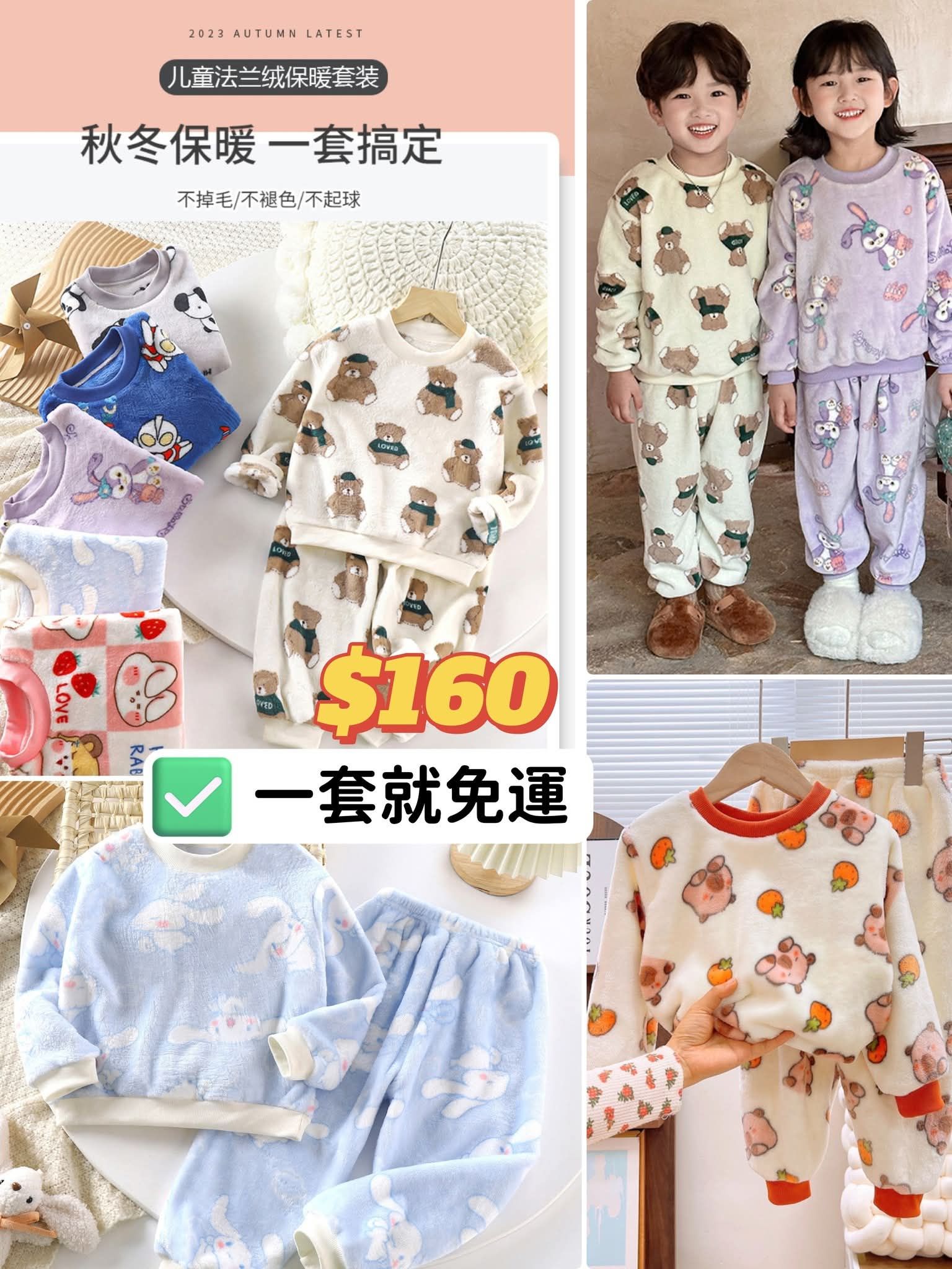 兒童法蘭絨睡衣