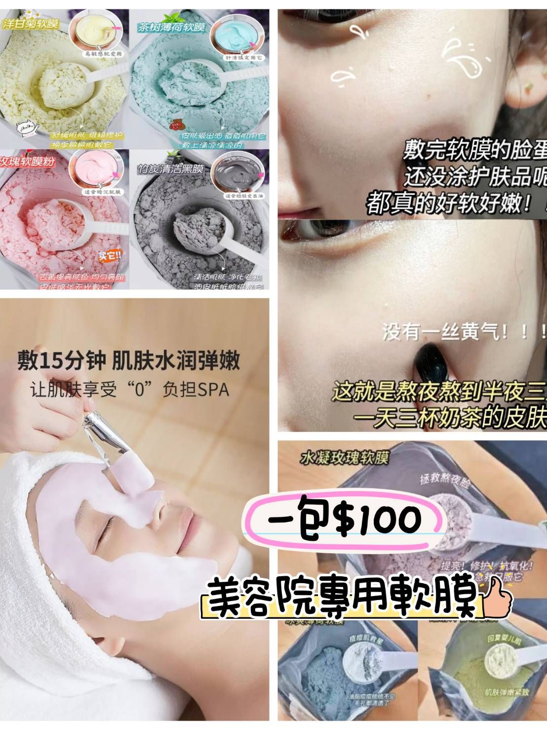 軟膜粉