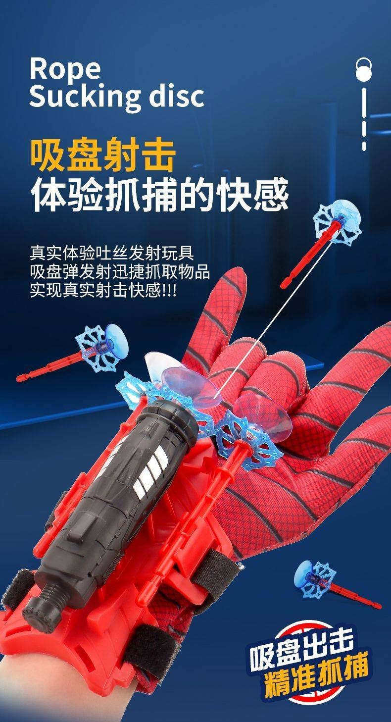 蜘蛛人抓捕器