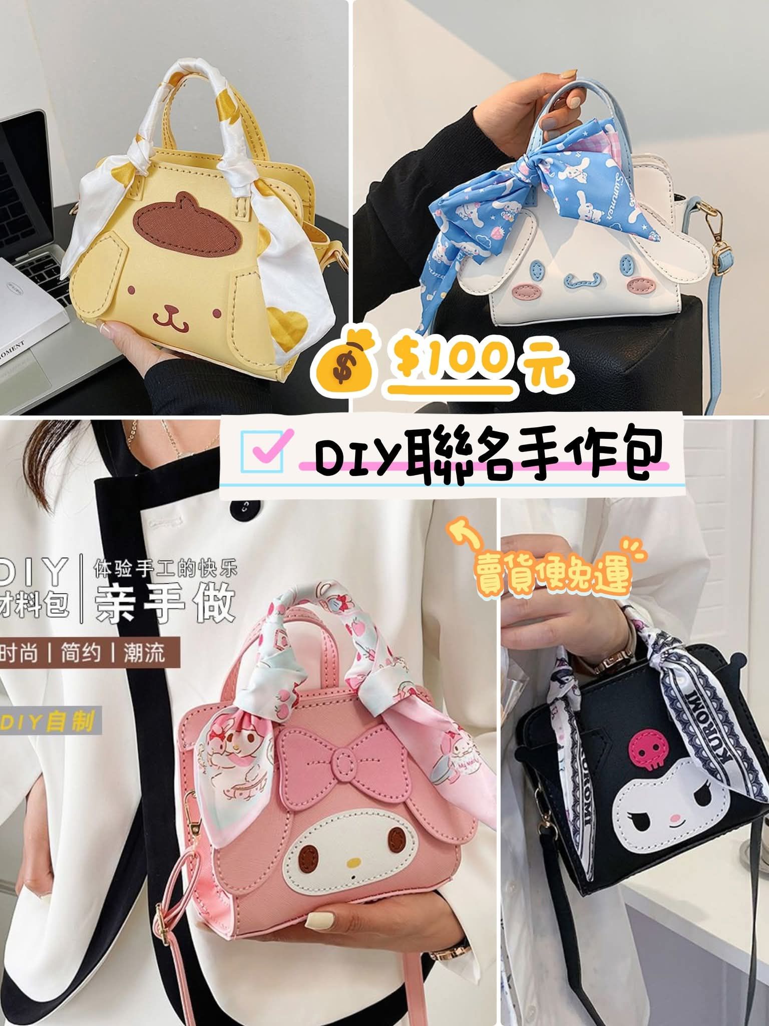 三鸝鷗DIY手作包