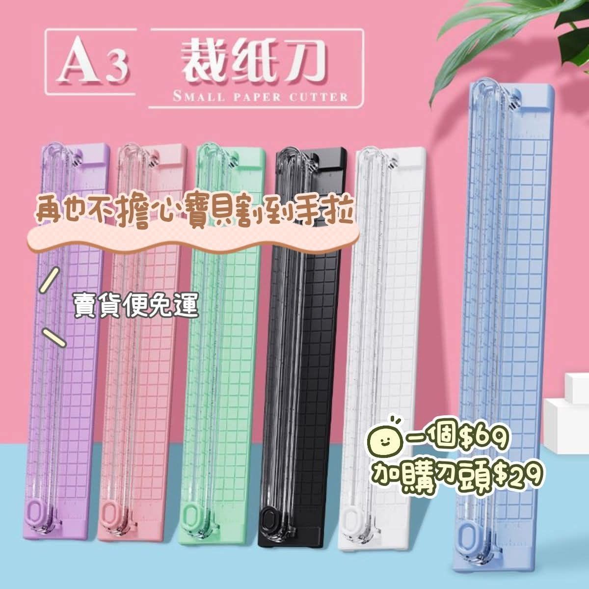 裁紙刀