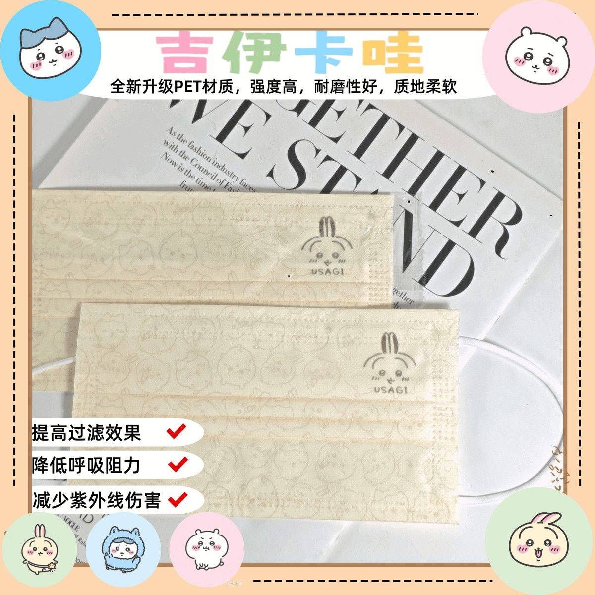 吉伊卡娃口罩
