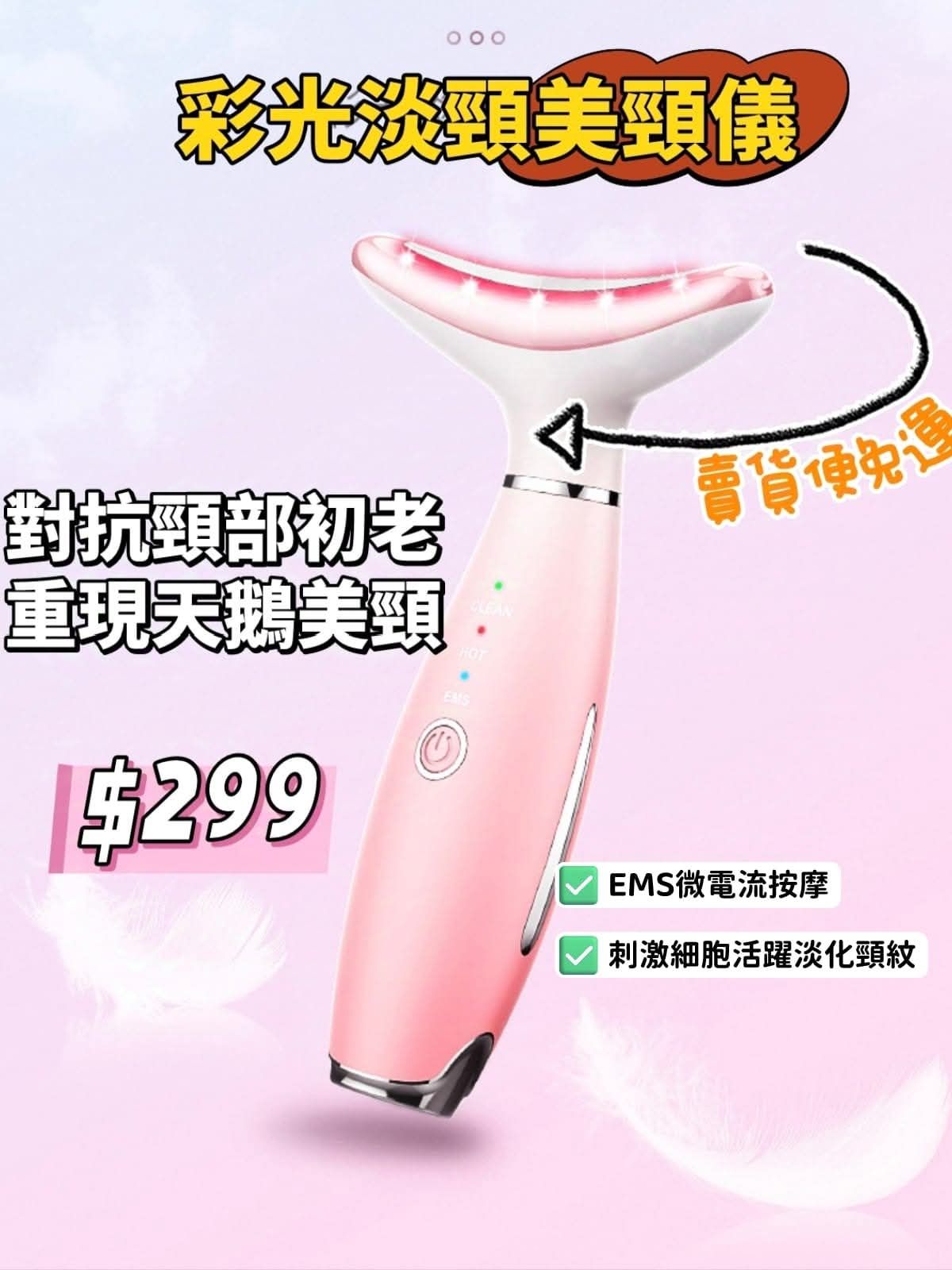美頸儀