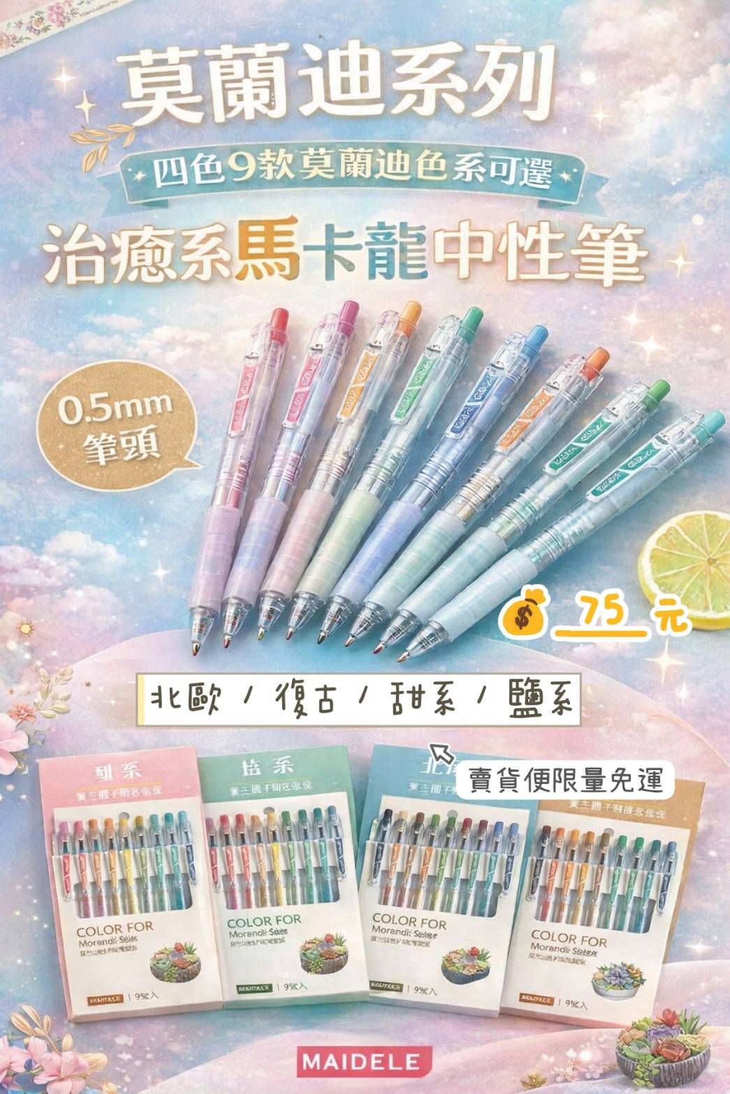 莫蘭迪速乾手帳筆