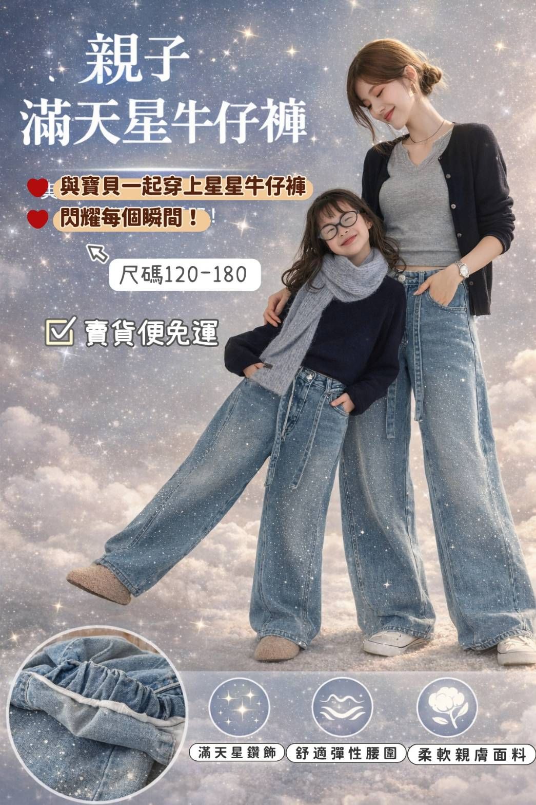 滿天星牛仔褲