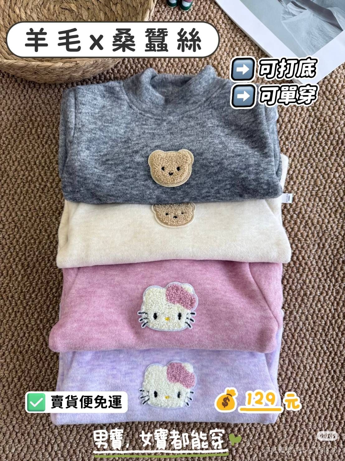 羊毛x桑蠶絲打底衣
