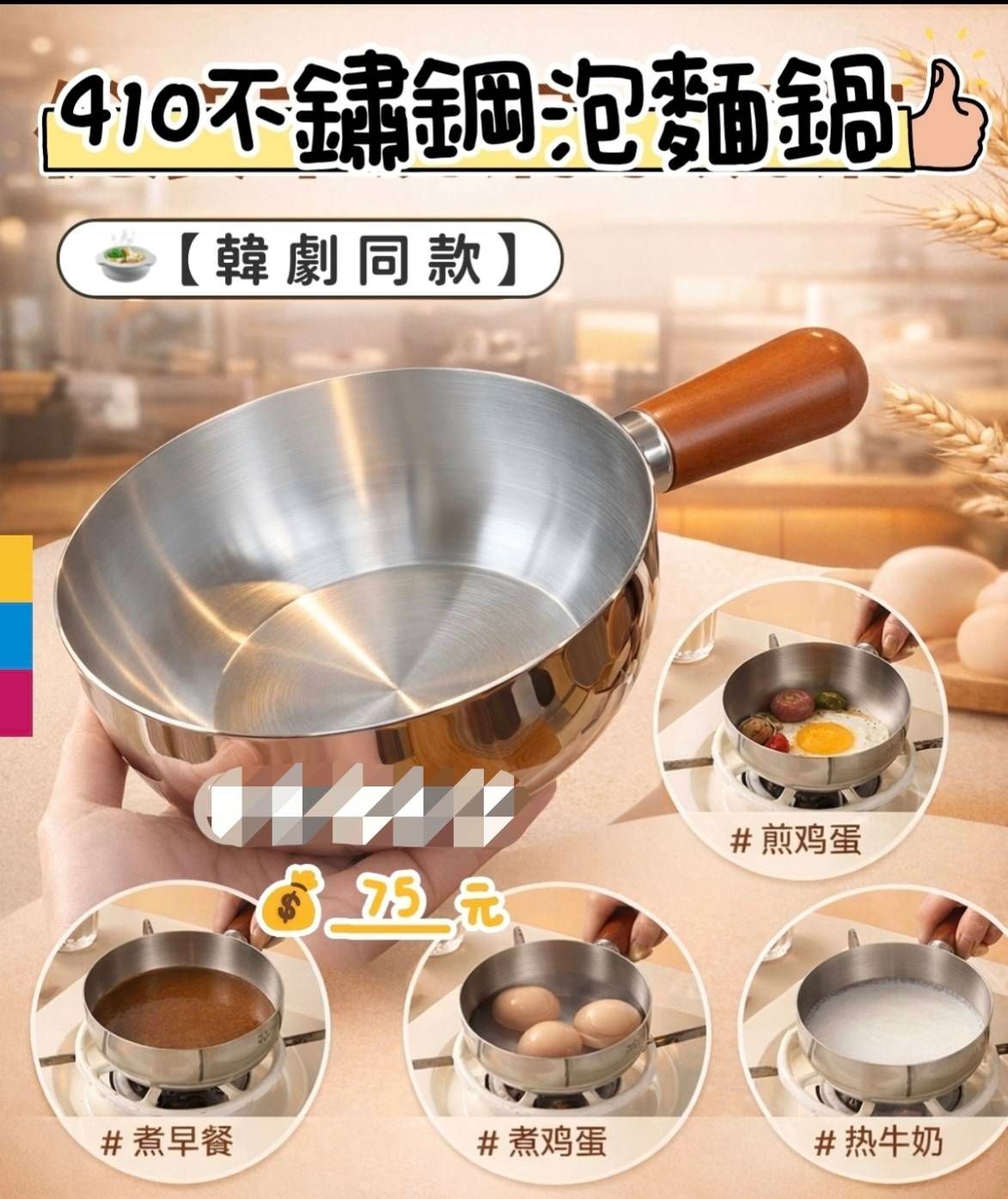 不鏽鋼泡麵鍋