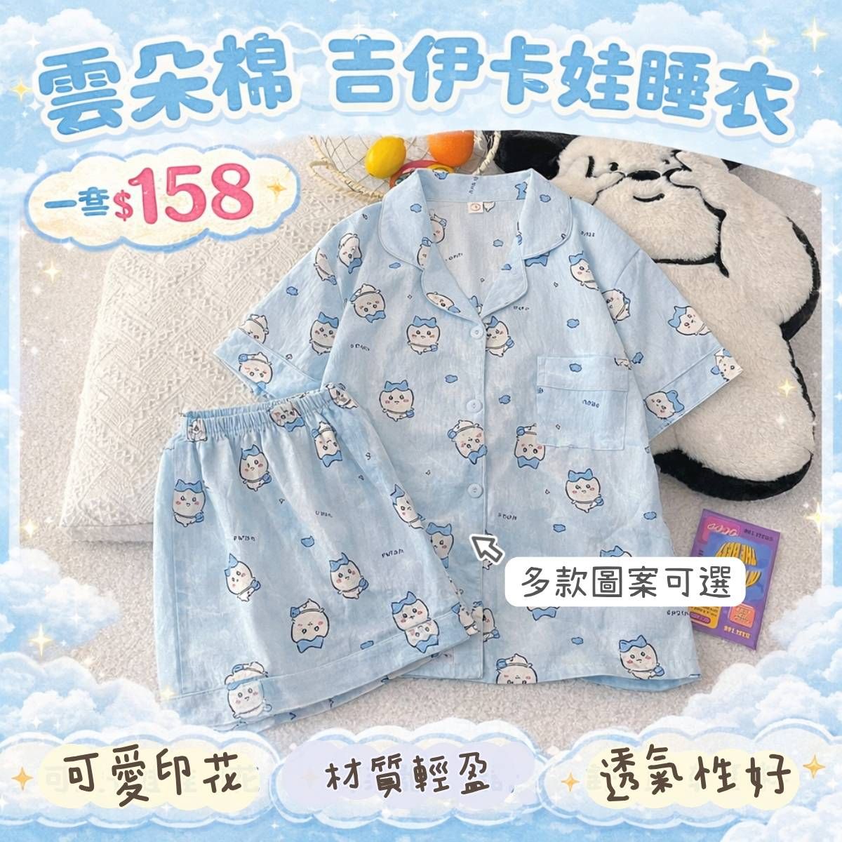 雲柔棉家居服