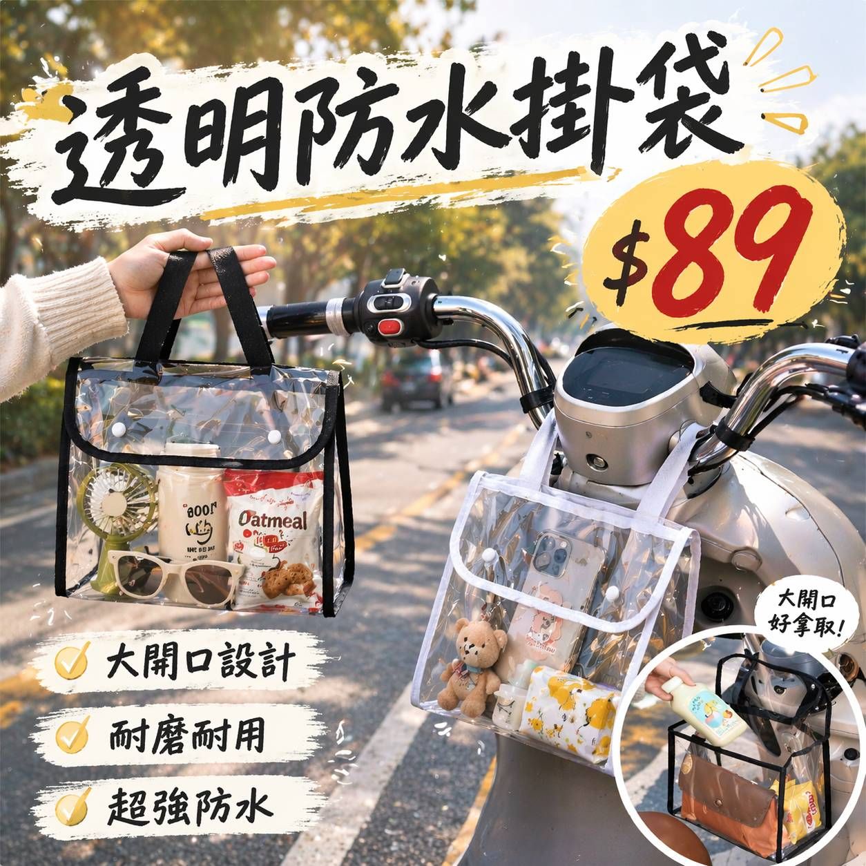 機車防水透明袋
