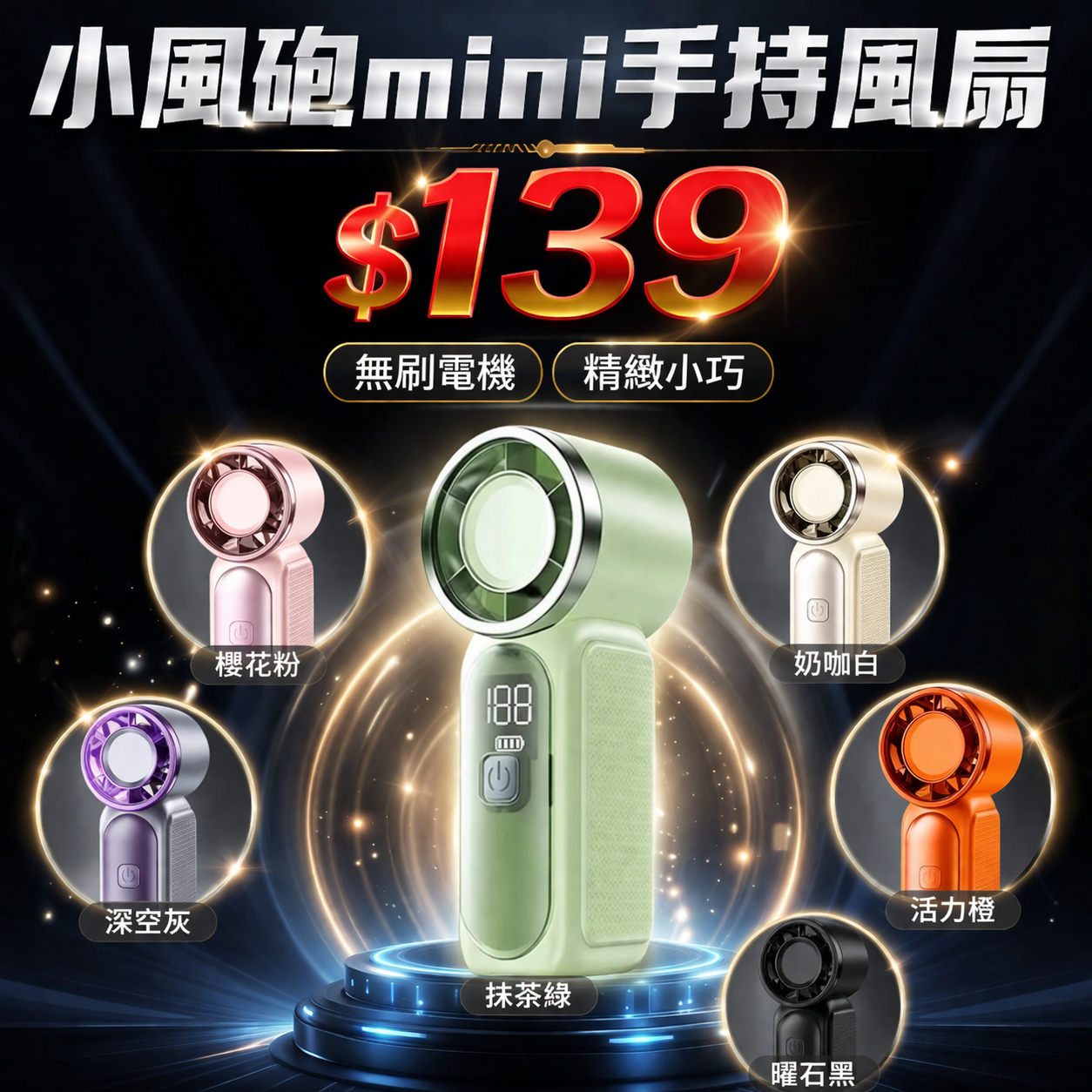 Mini冰感風扇