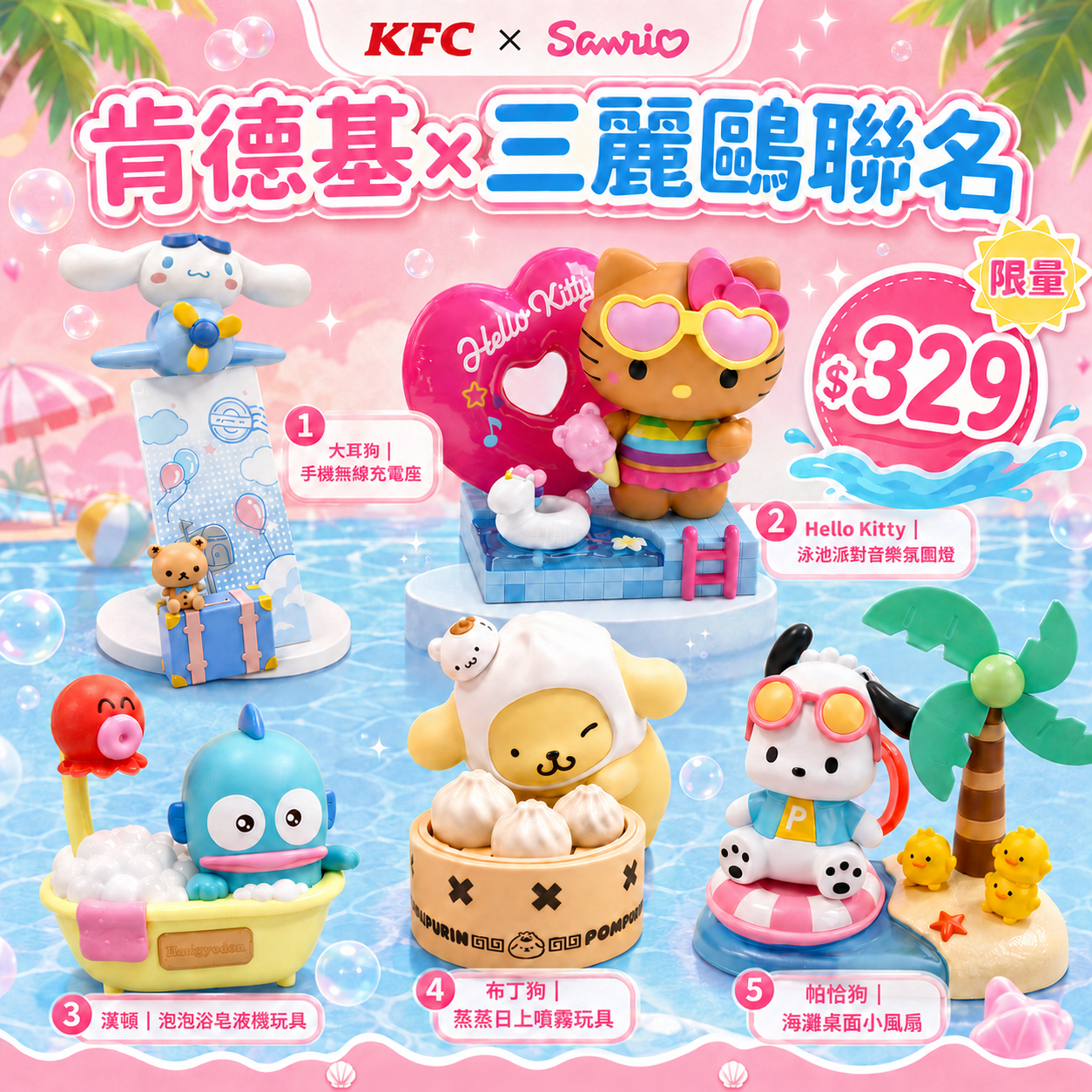 三鸝鷗×KFC聯名