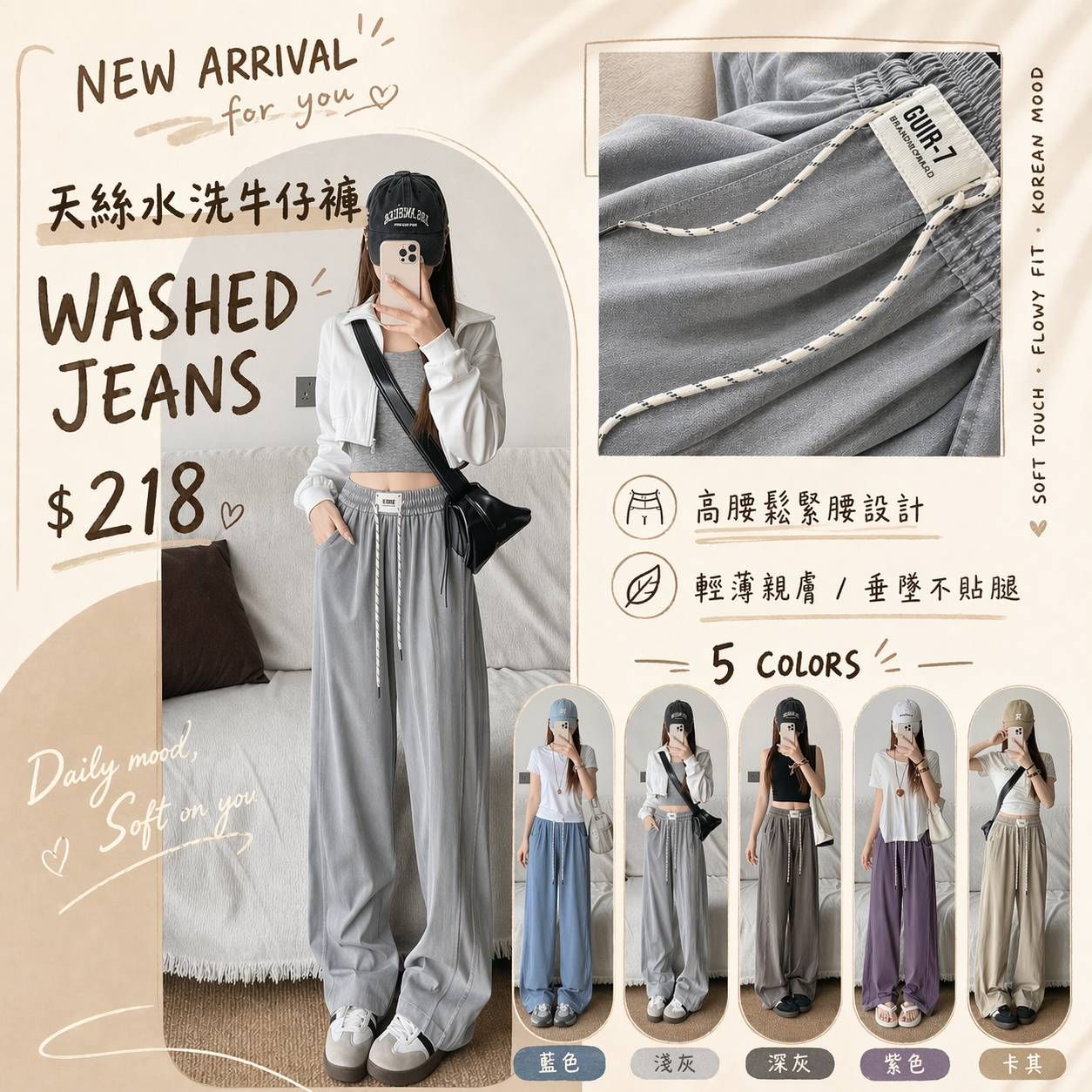 天絲牛仔褲