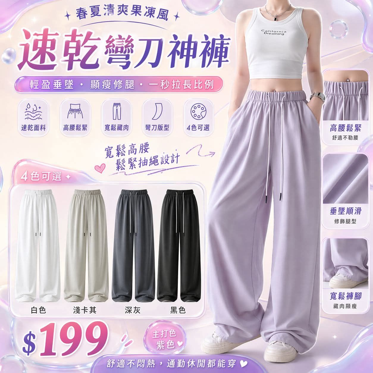 彎刀闊腿褲