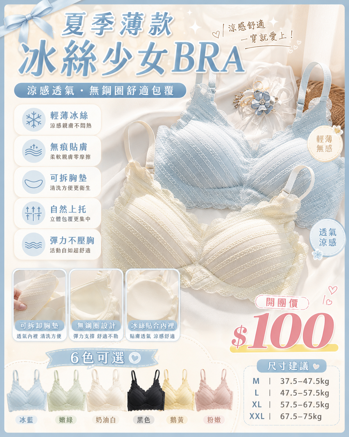 泡泡棉蕾絲內衣