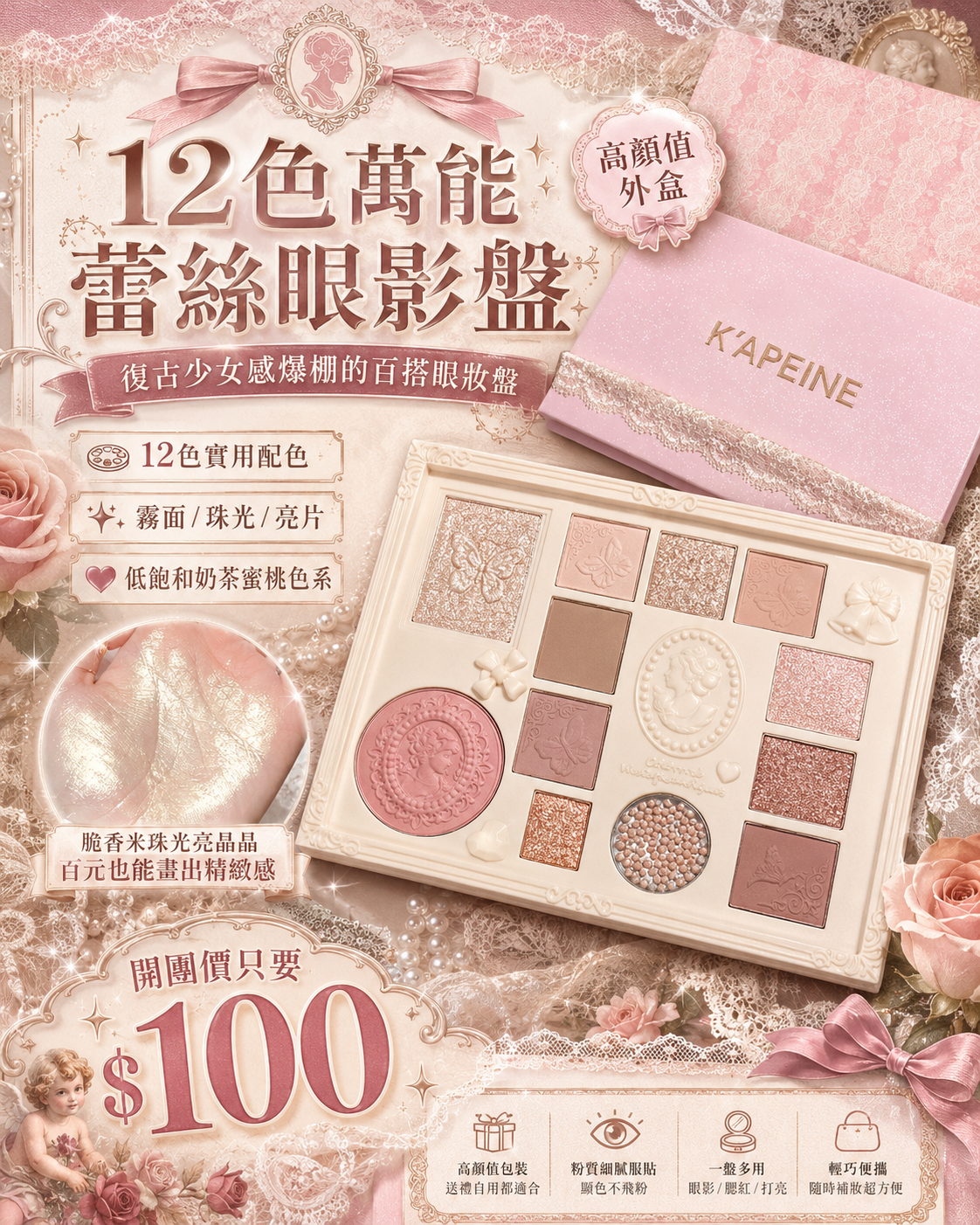 12色蕾絲眼影盤