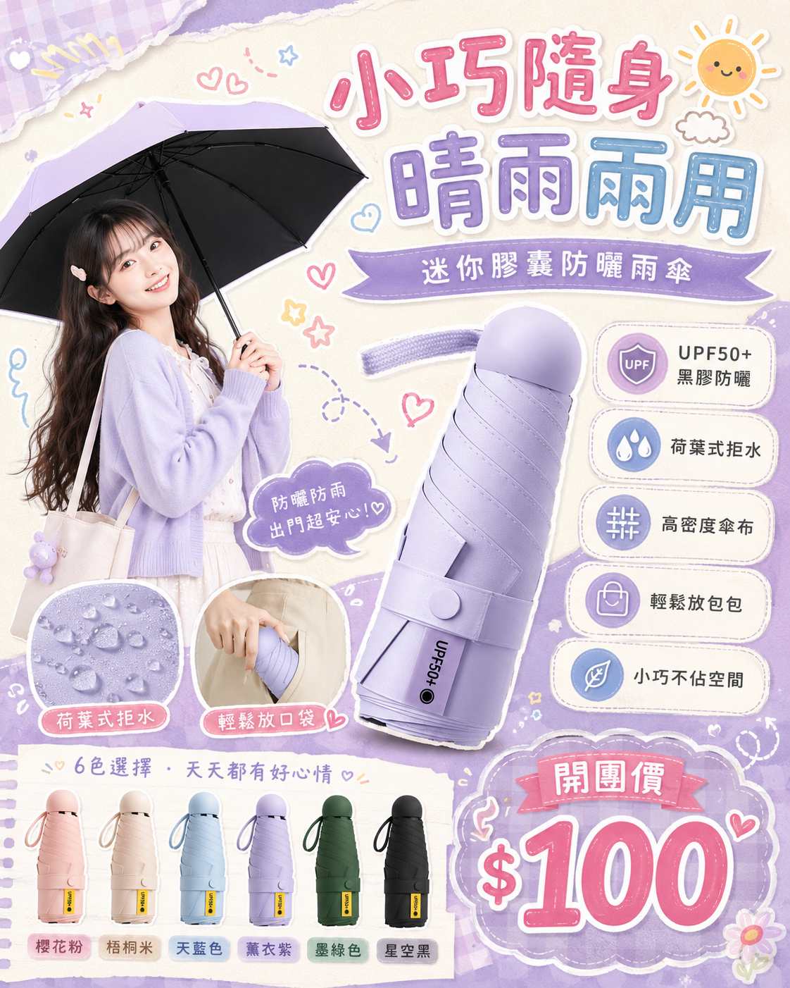 迷你膠囊晴雨傘