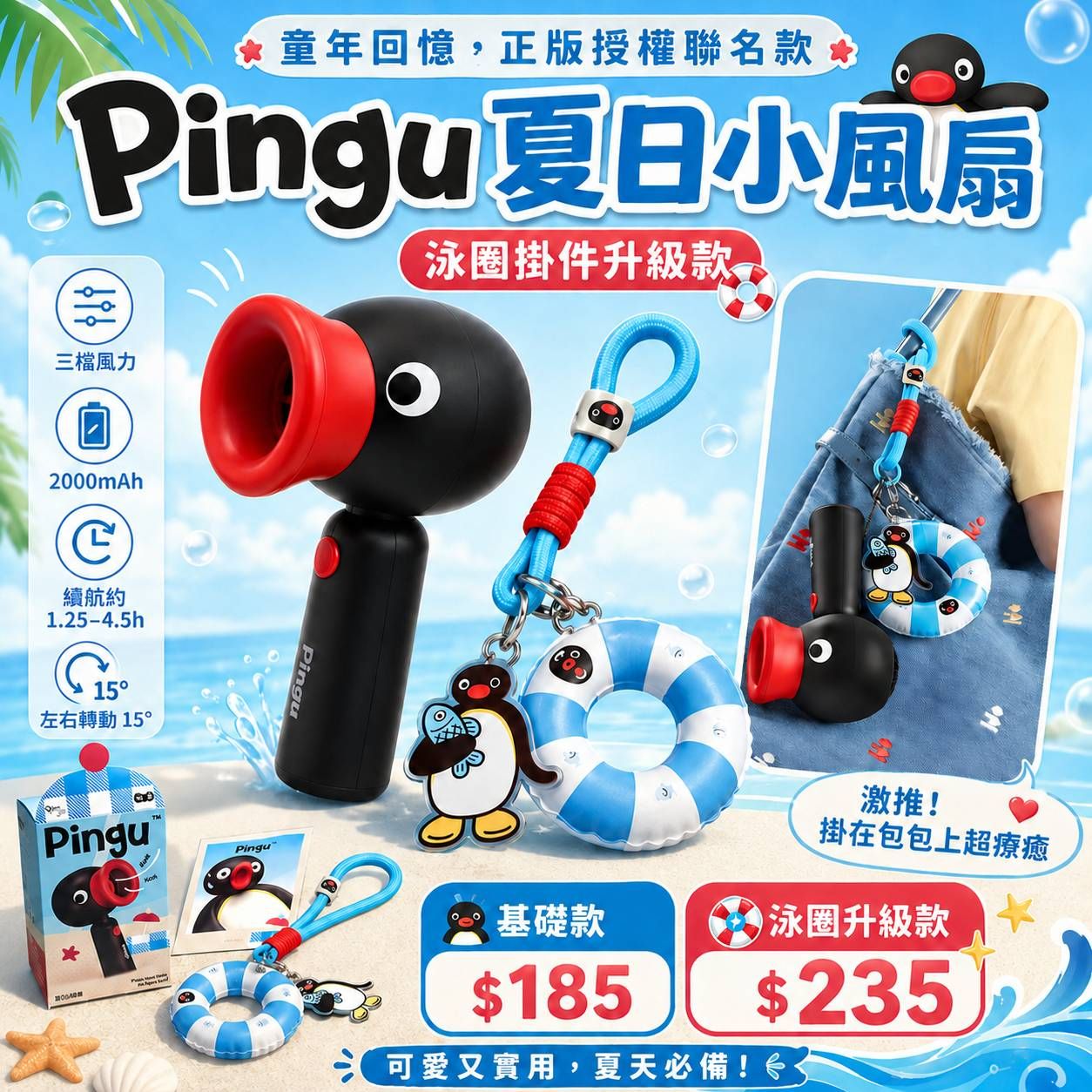 企鵝家族風扇