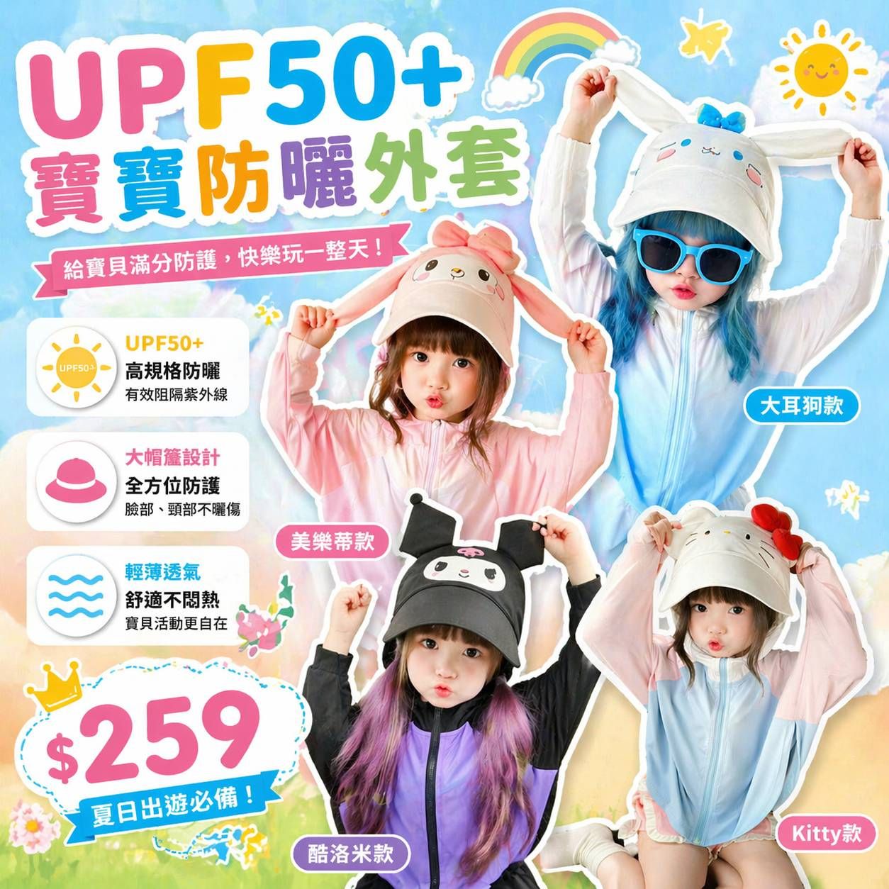 兒童防曬外套