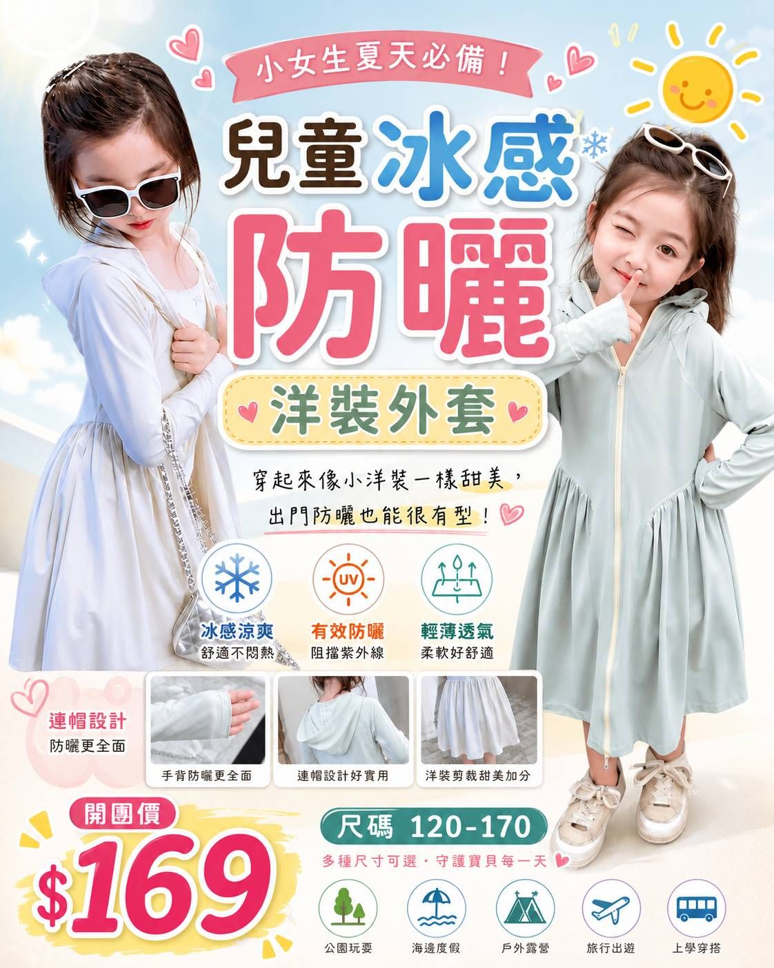 兒童防曬長裙