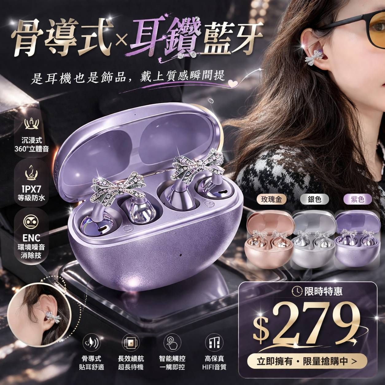 鑽飾藍牙耳機