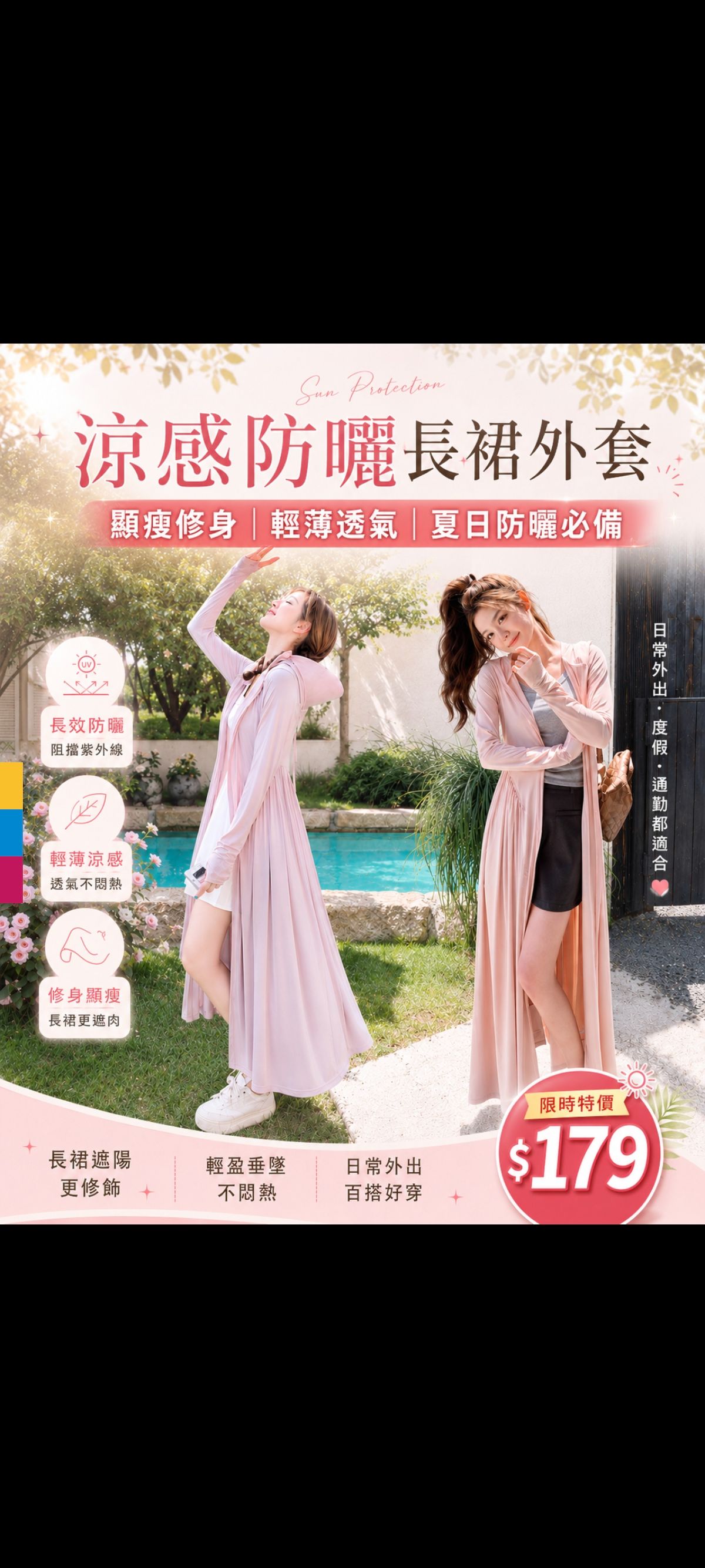 防曬長裙