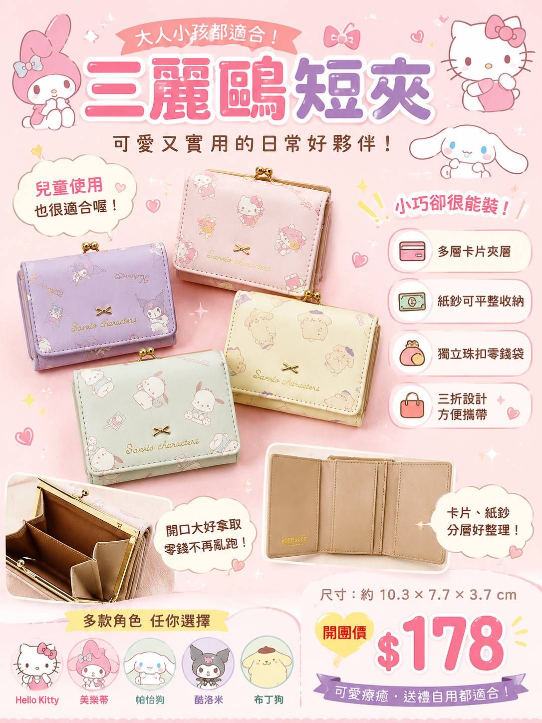 兒童錢包