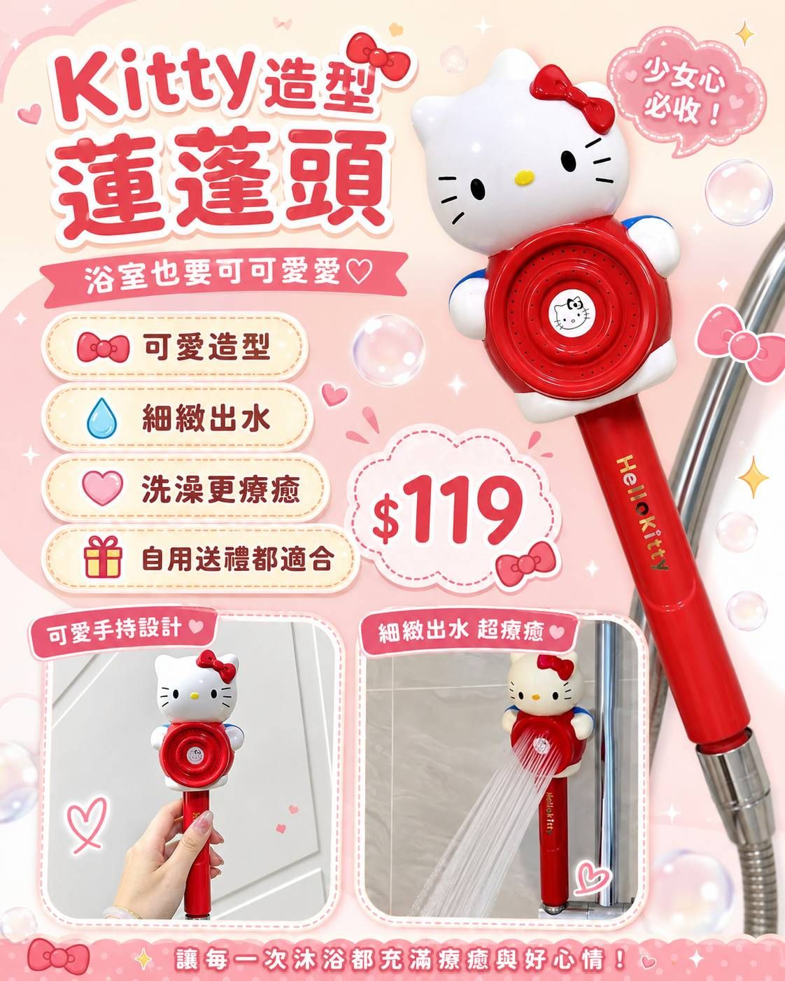 卡通造型蓮蓬頭