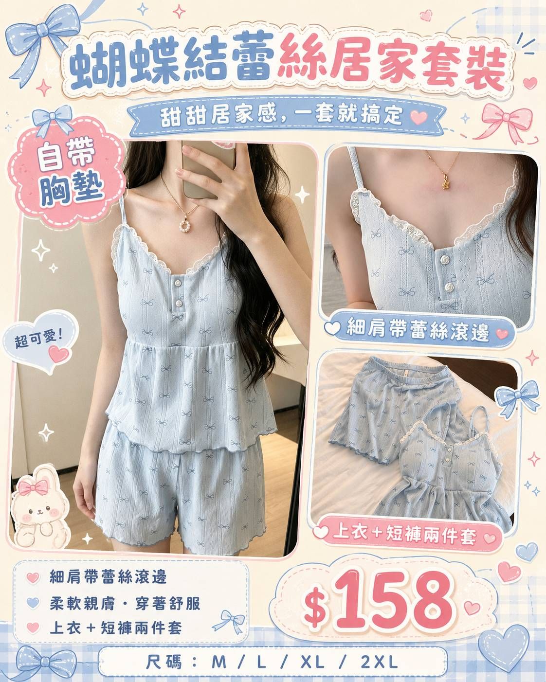 蝴蝶結家居服