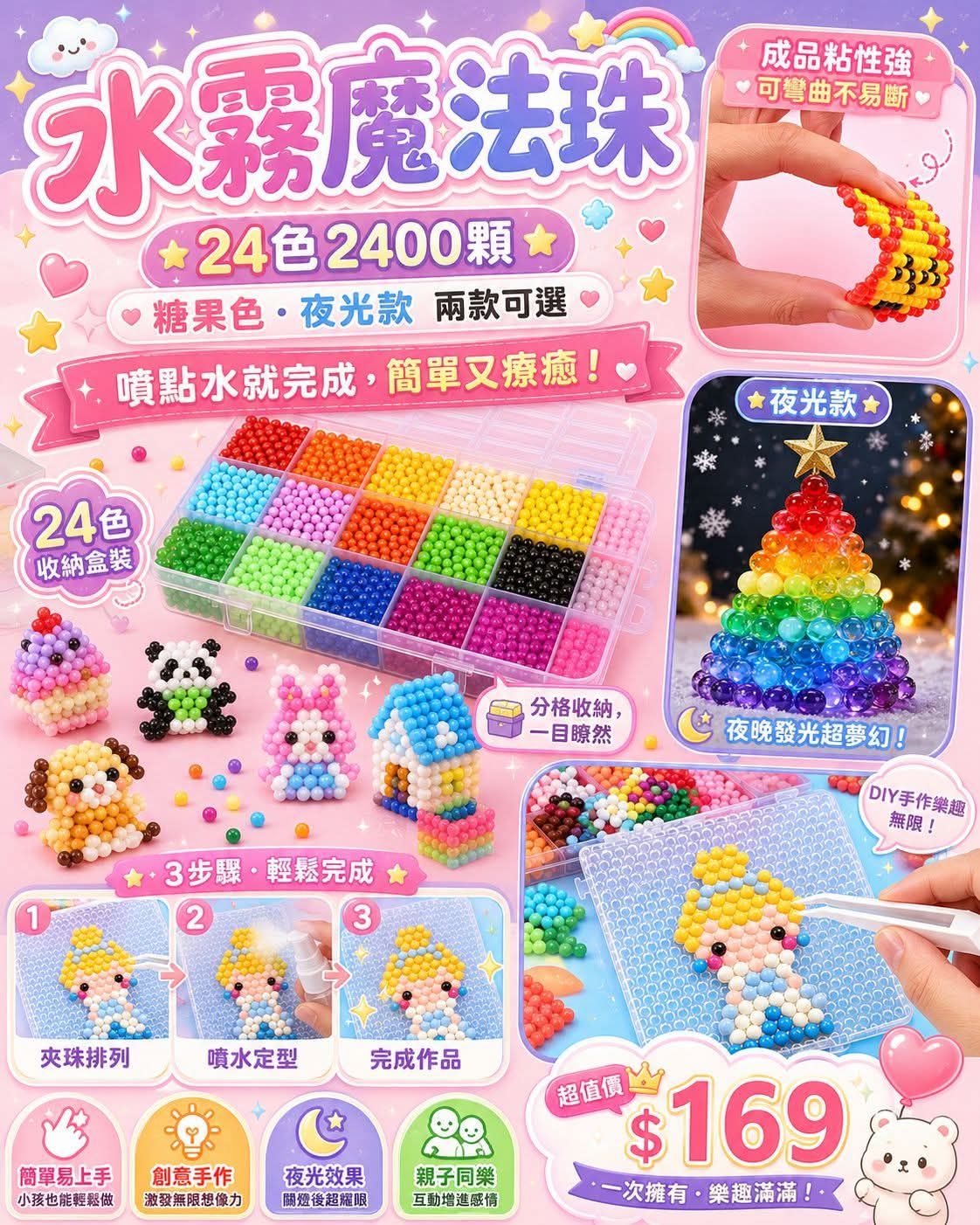 水霧魔法珠
