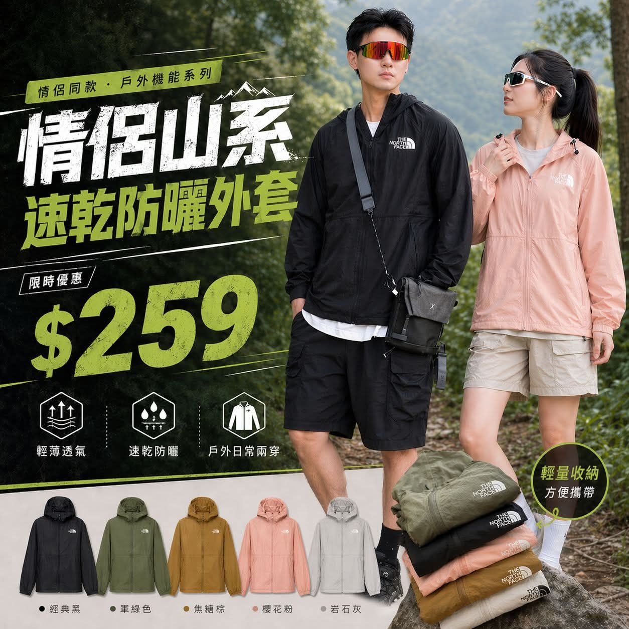 速乾防曬外套
