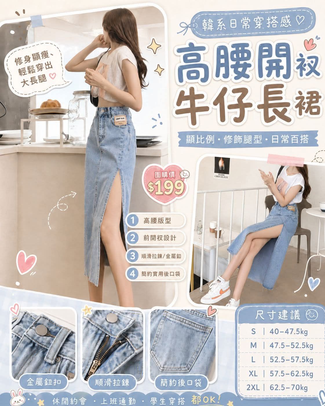 高腰開叉牛仔長裙