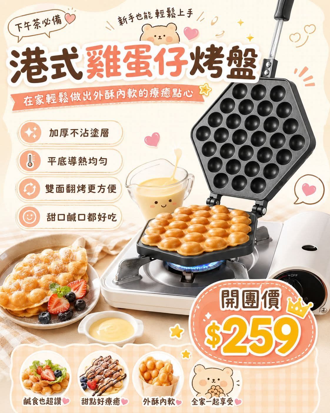 雞蛋仔烤盤