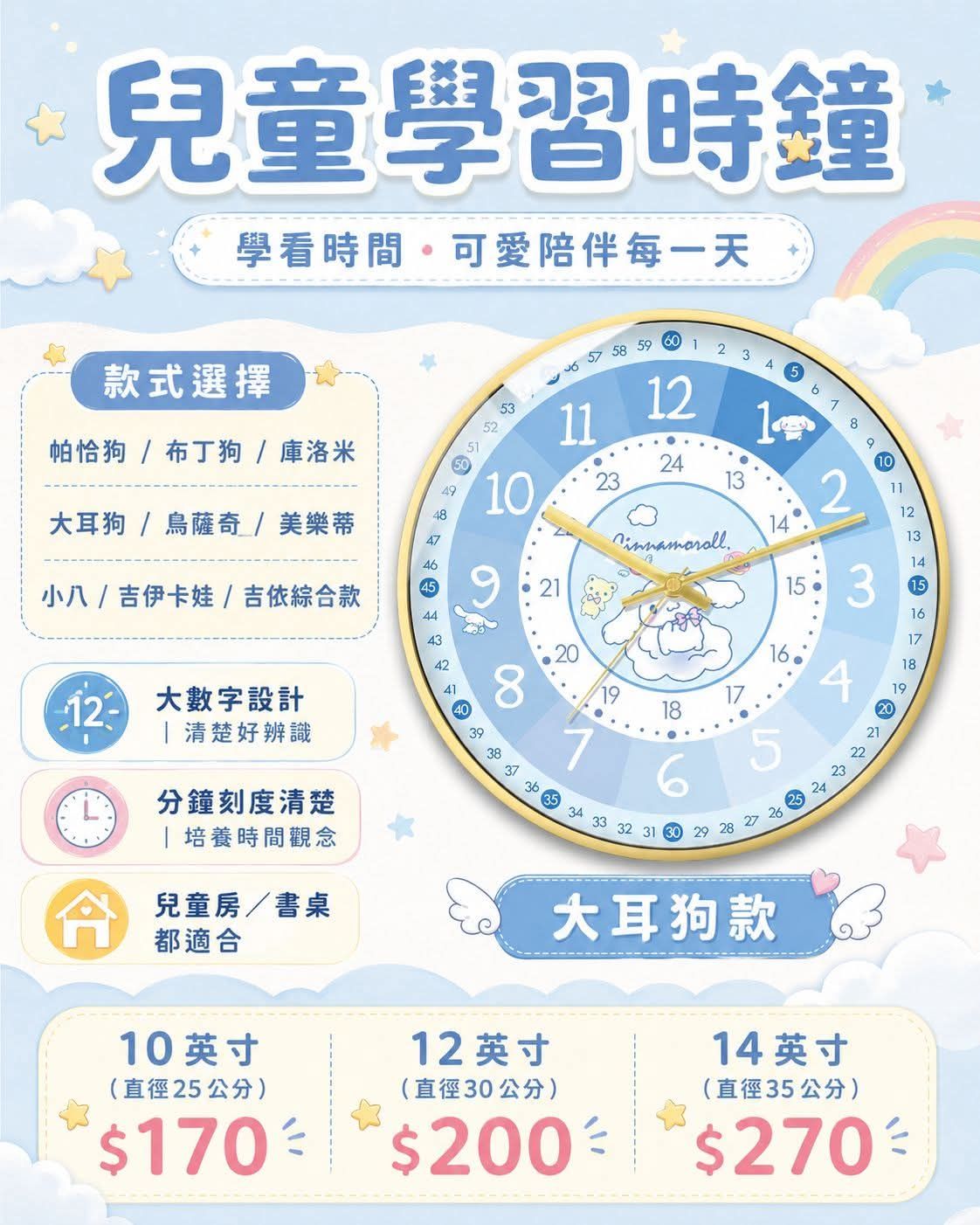 兒童學習時鐘