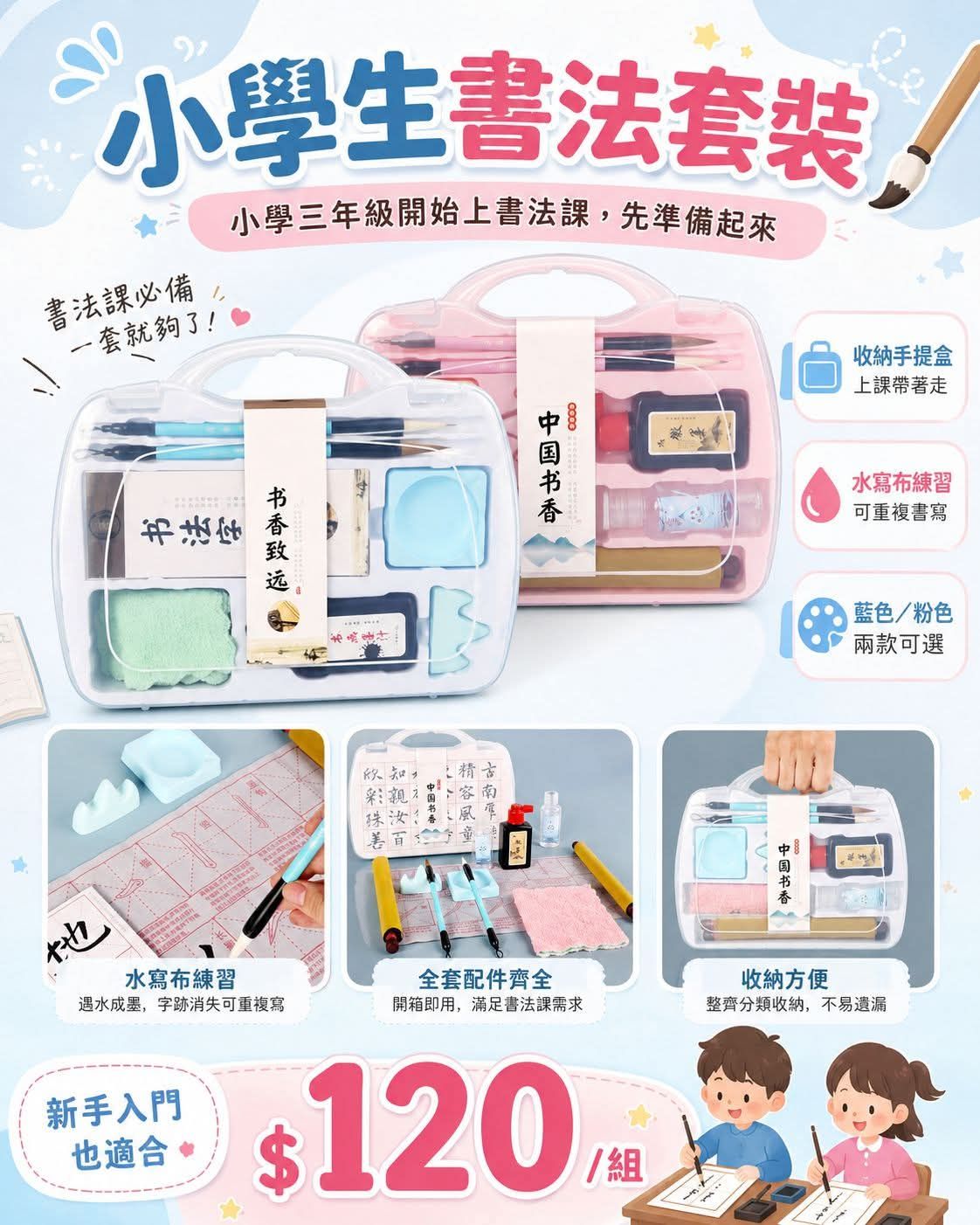 兒童書法套裝