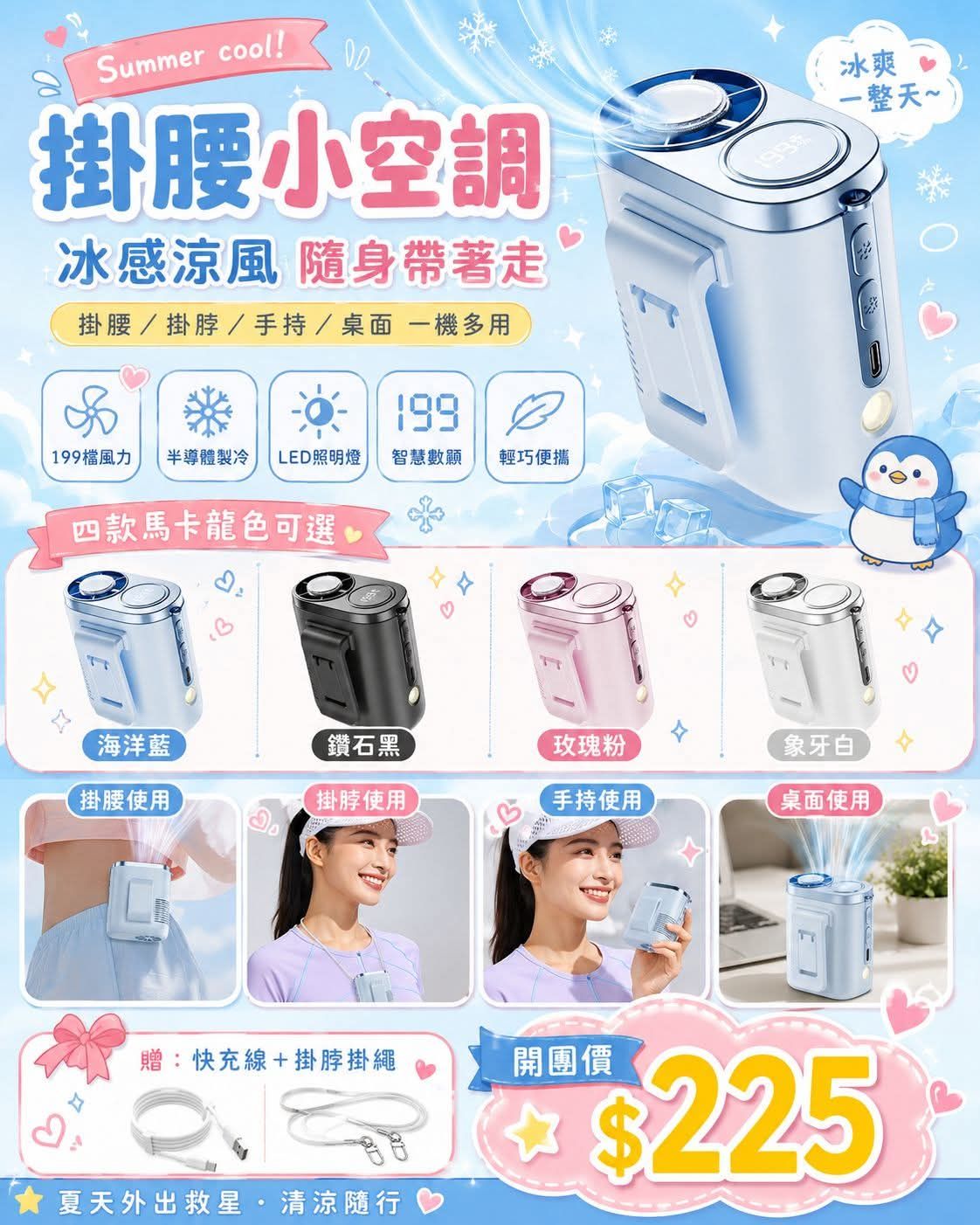 掛腰風扇