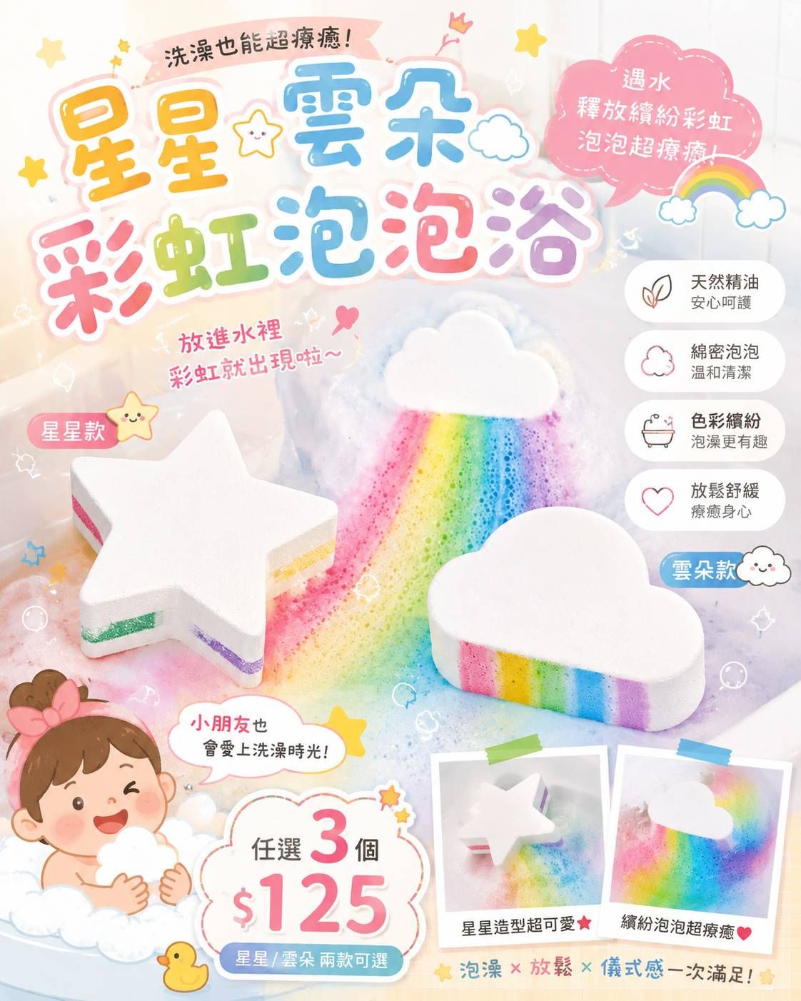 彩虹浴澡球