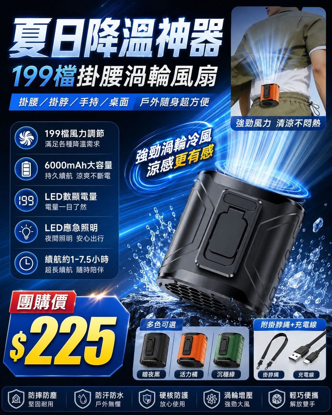 掛腰風扇