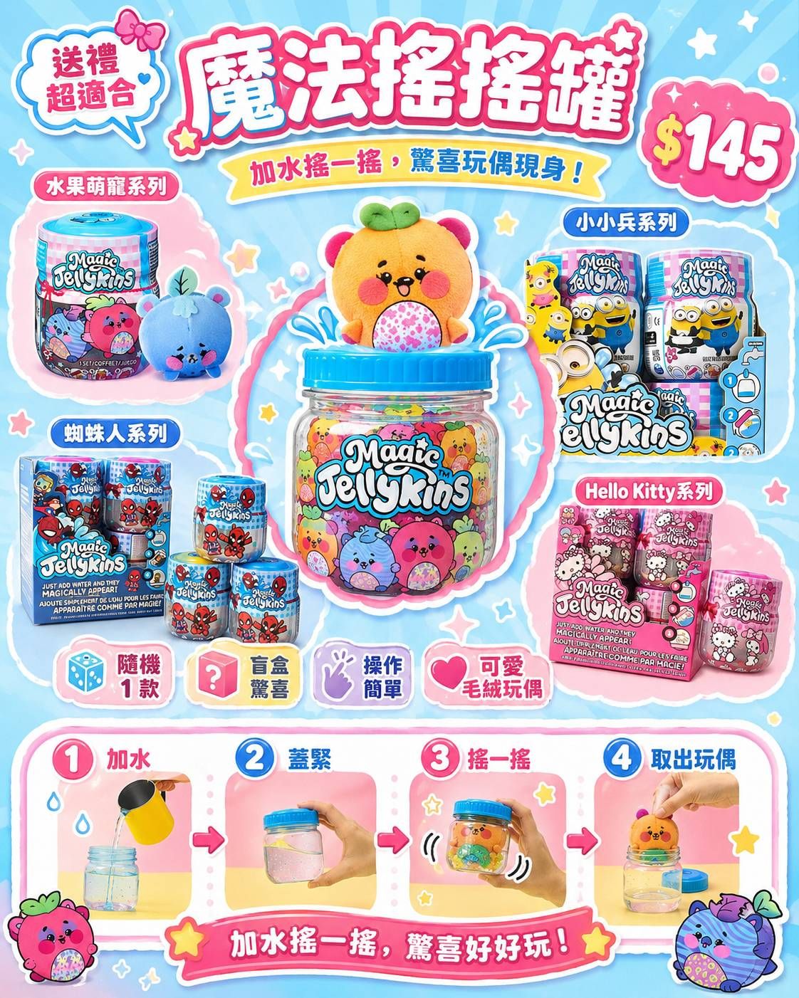魔法搖搖瓶