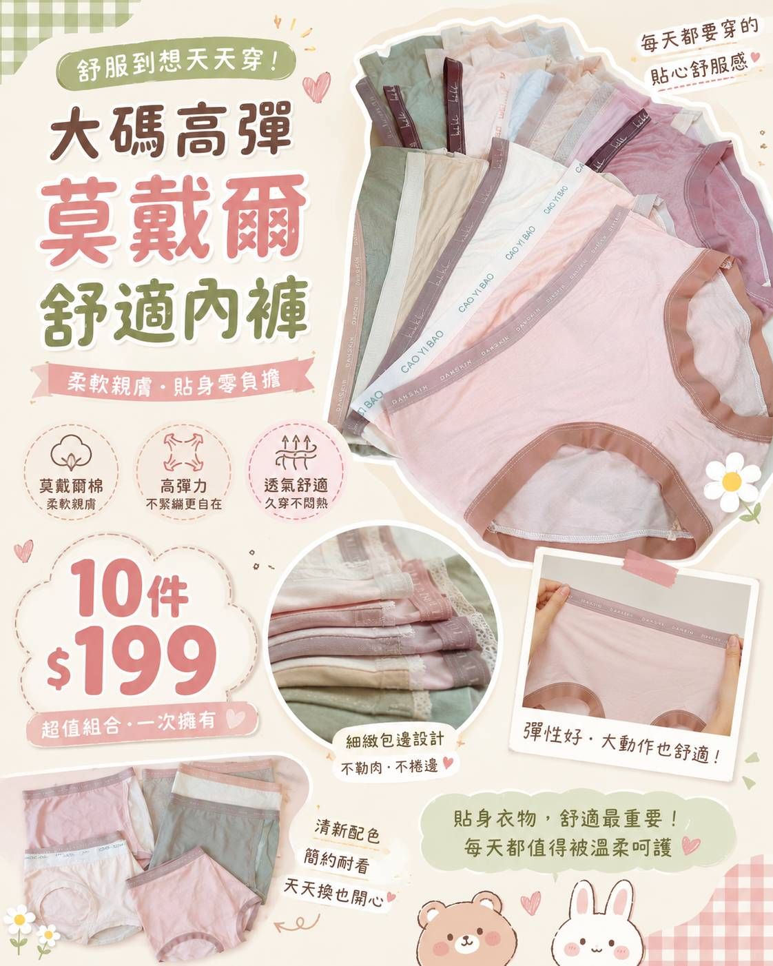 大尺碼內褲