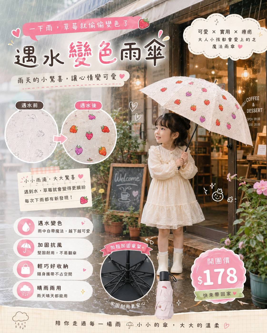 變色雨傘
