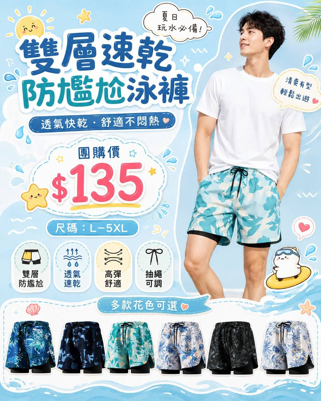 男生雙層泳褲