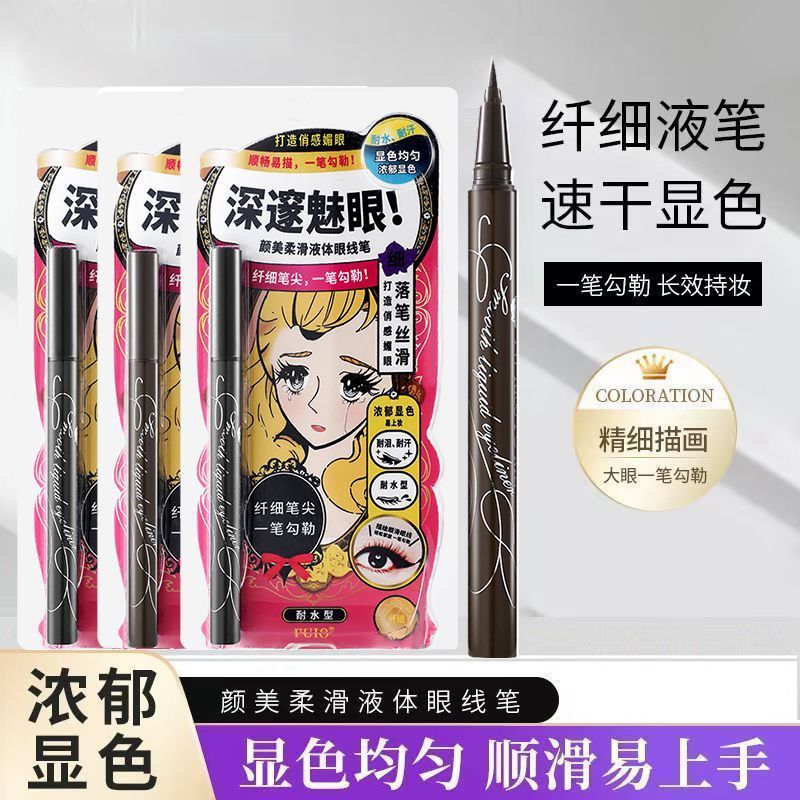 日本化妝師推薦✨眼線液筆