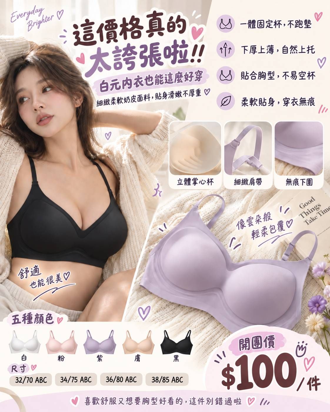 奶皮內衣