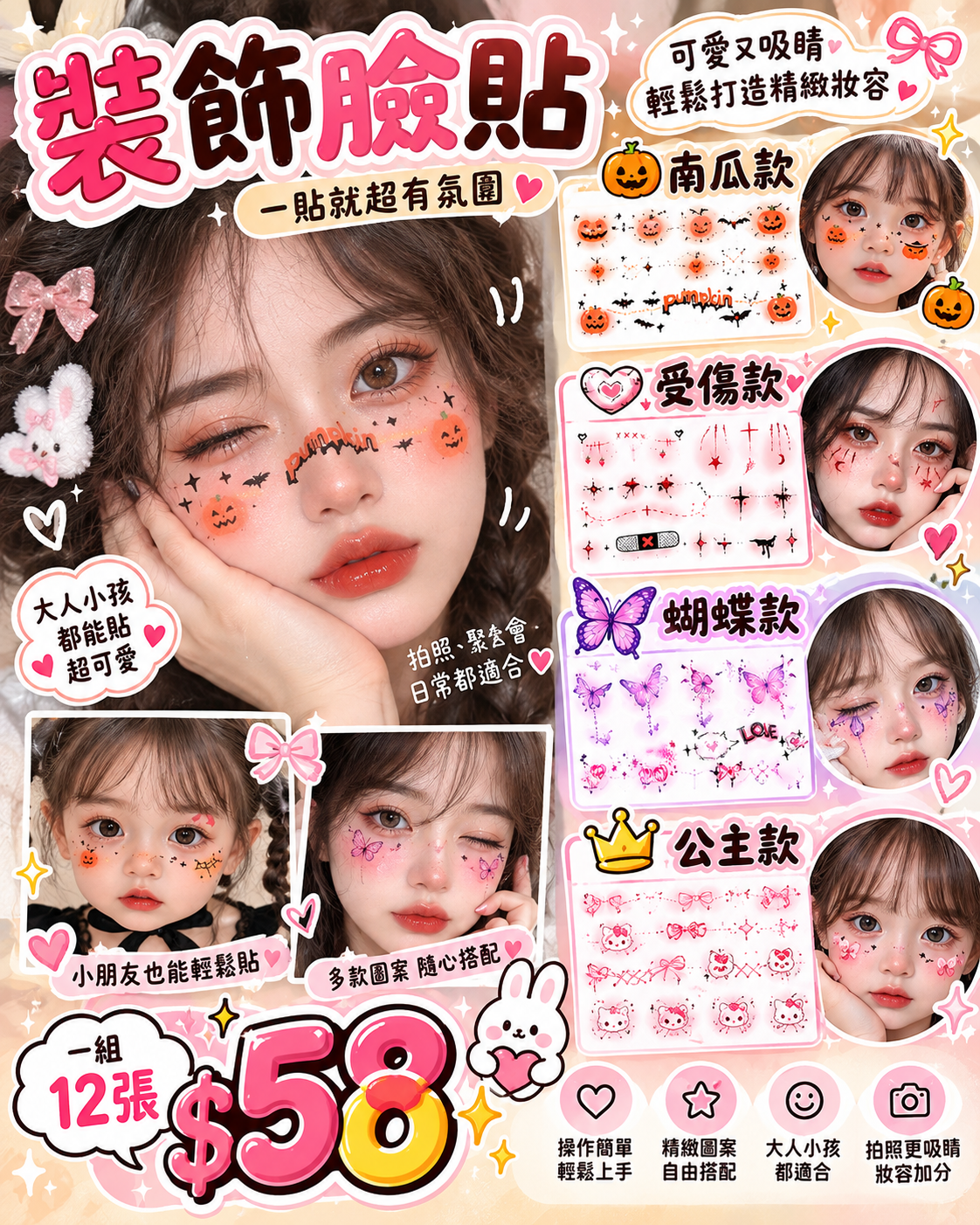 裝飾臉貼