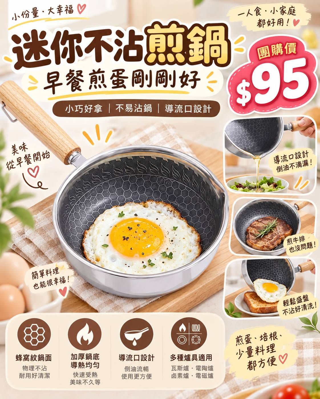 迷你不沾煎鍋
