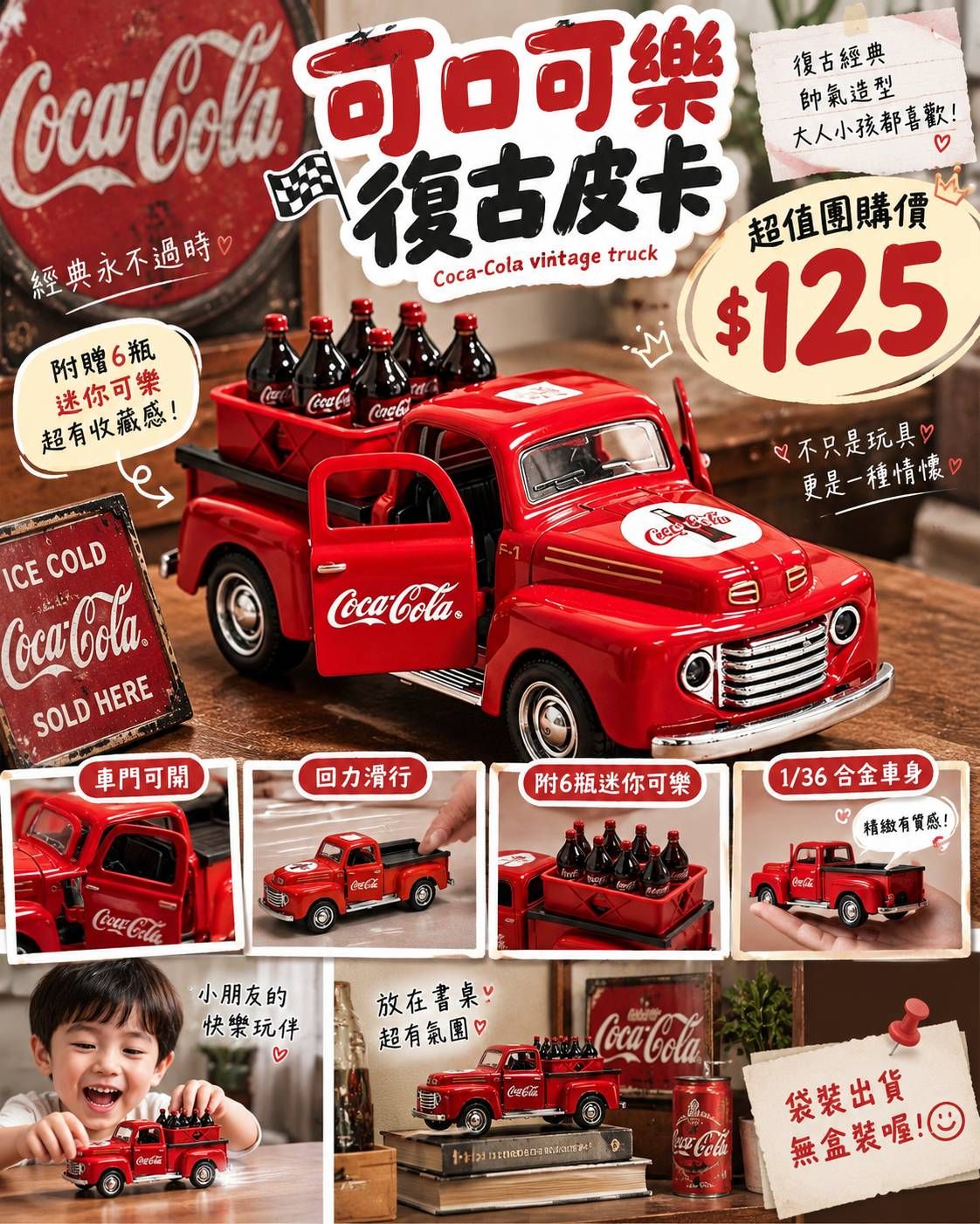 可口可樂復古皮卡玩具車