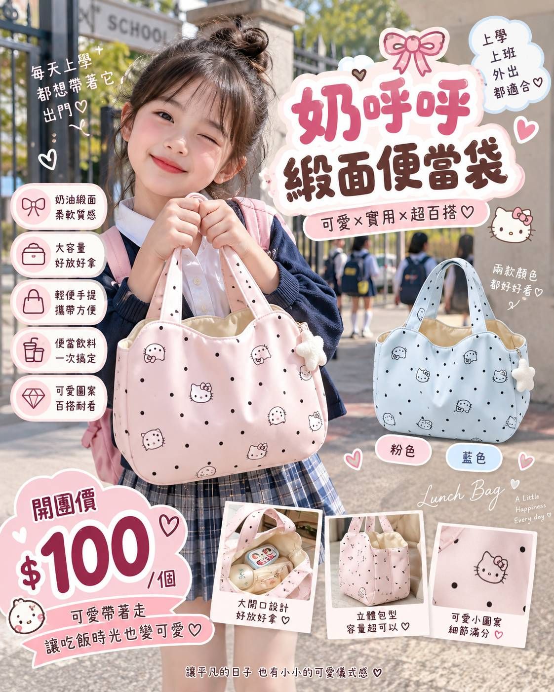 奶呼呼便當袋