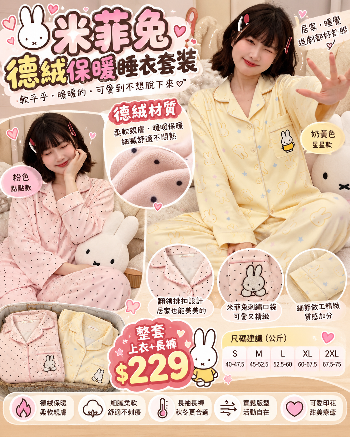 米菲兔德絨家居服