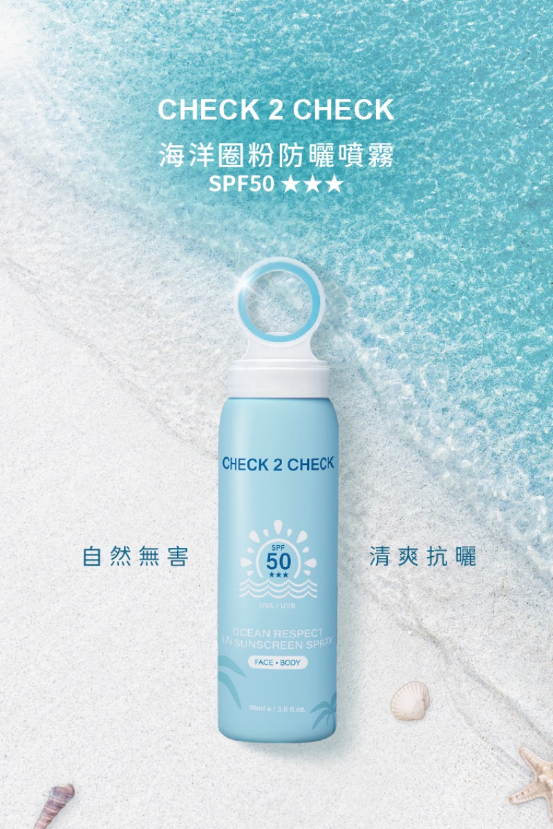 防曬專區