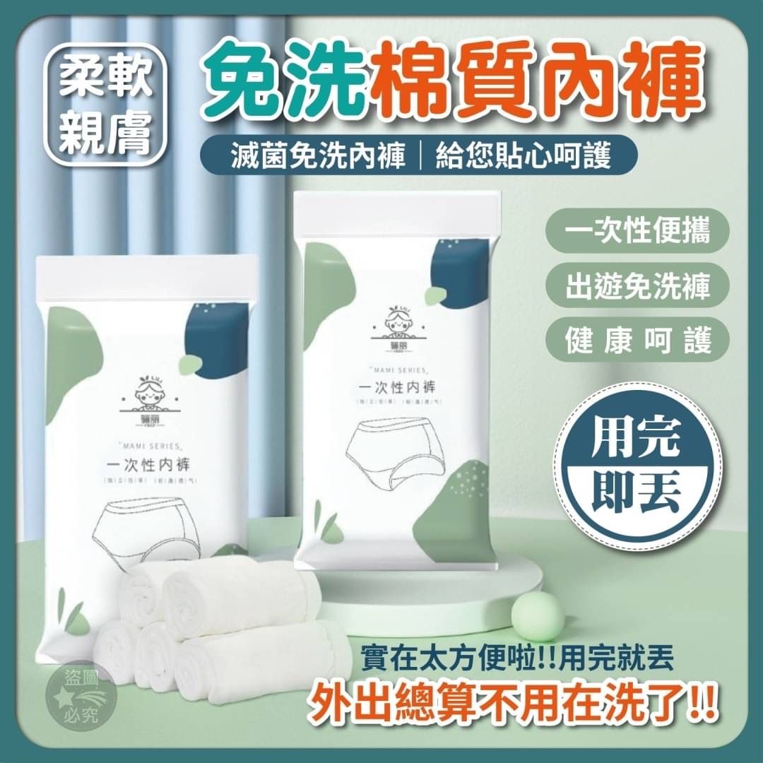 現貨-免洗內褲XL-5入（請不同商品分開下單，免運卷數量有限，領完為止）